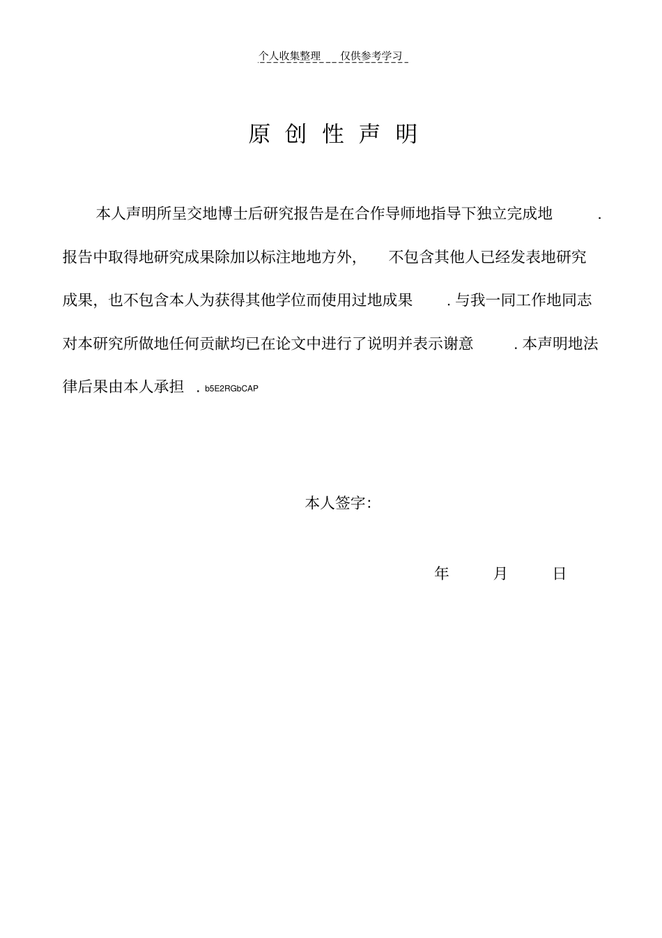 博士后出站研究报告_第3页