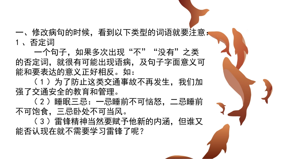 《病句修改与辨析》_第2页