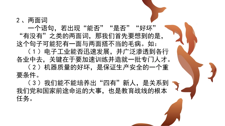 《病句修改与辨析》_第3页