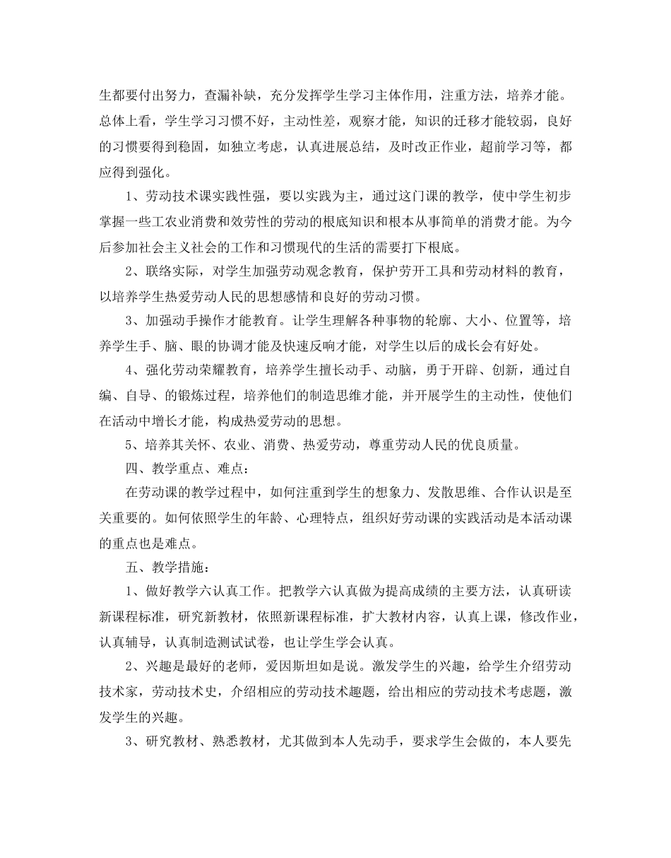 劳技课教学工作参考计划范文5篇 _第2页