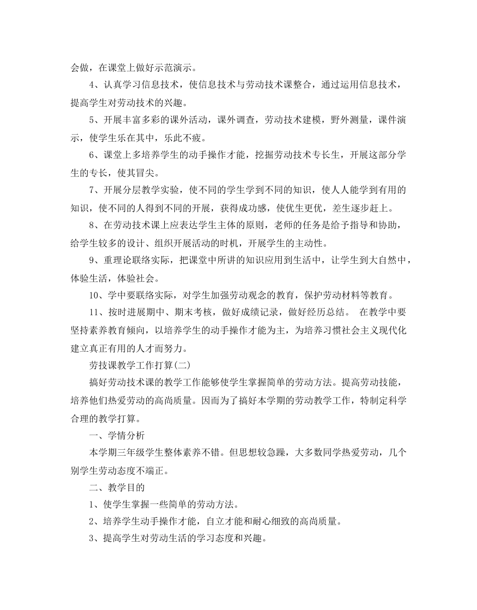 劳技课教学工作参考计划范文5篇 _第3页