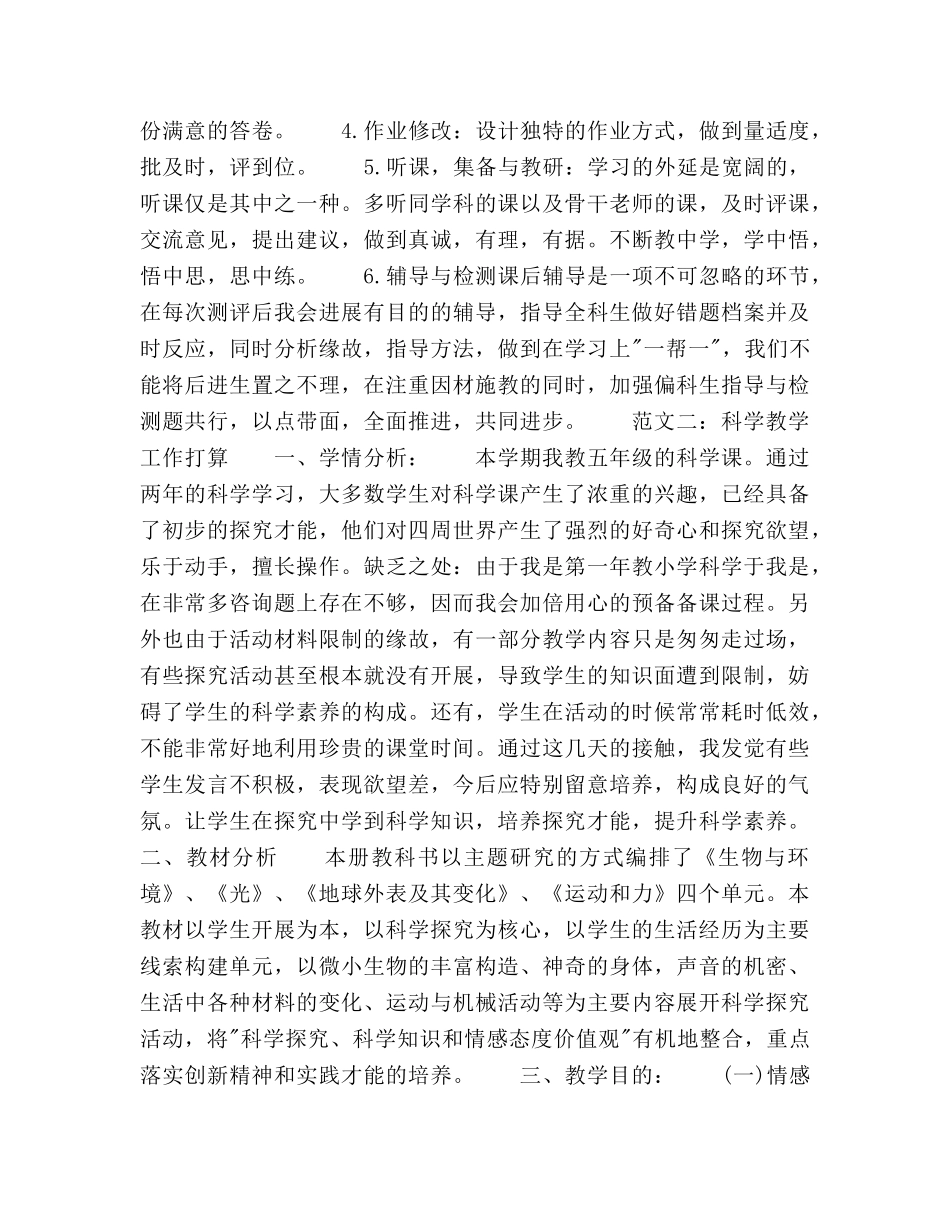 教学工作参考计划2000字 _第2页