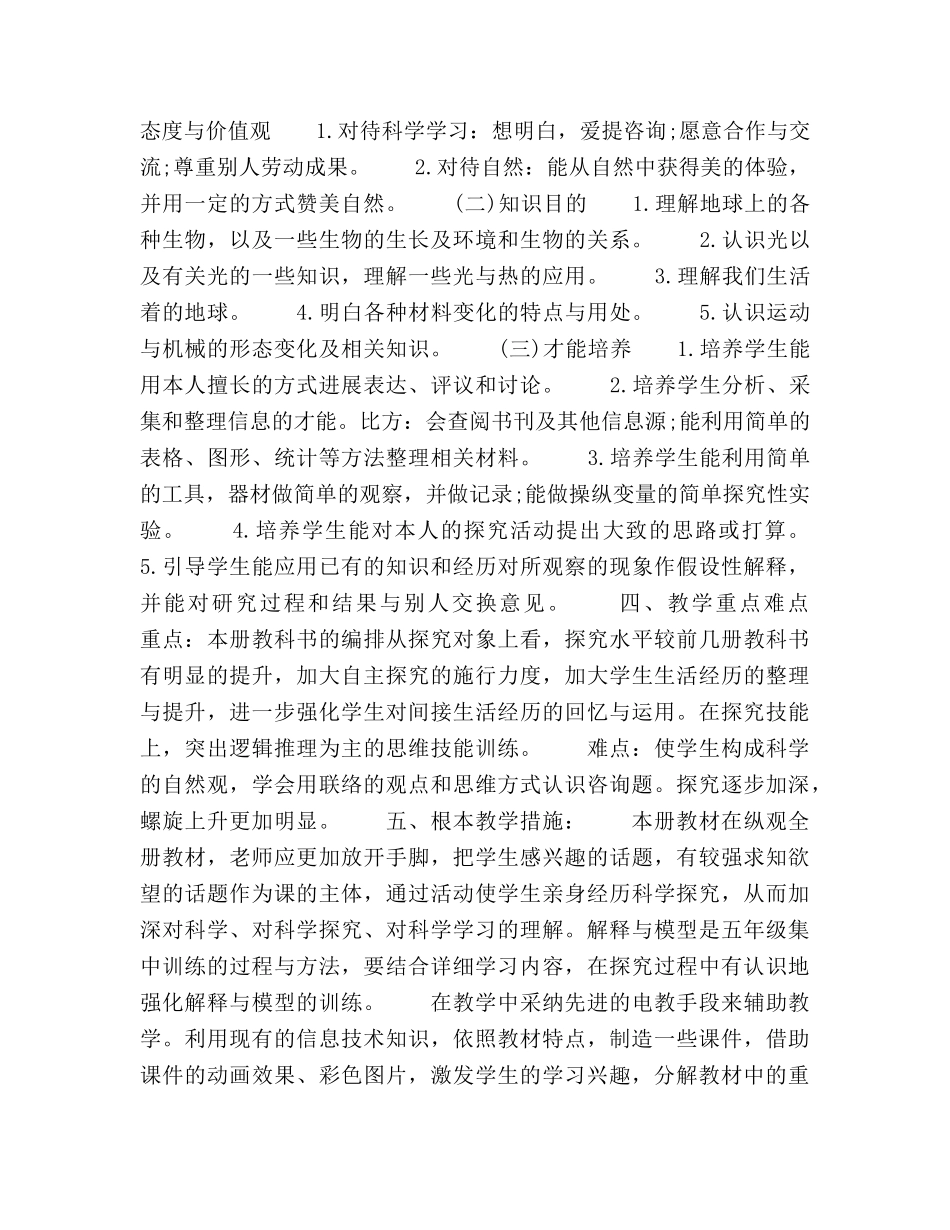 教学工作参考计划2000字 _第3页