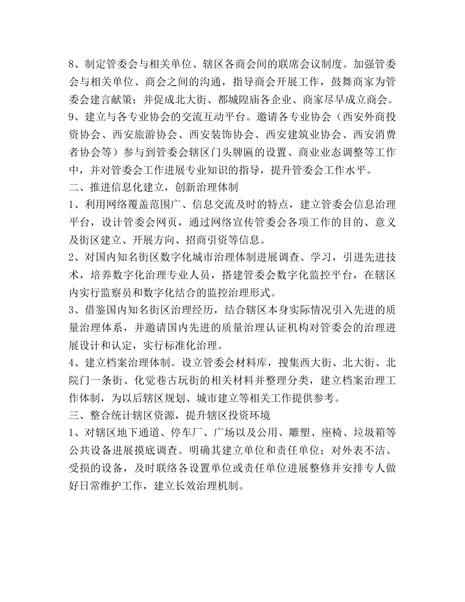 街道管委会2020年工作参考计划范文 _第2页