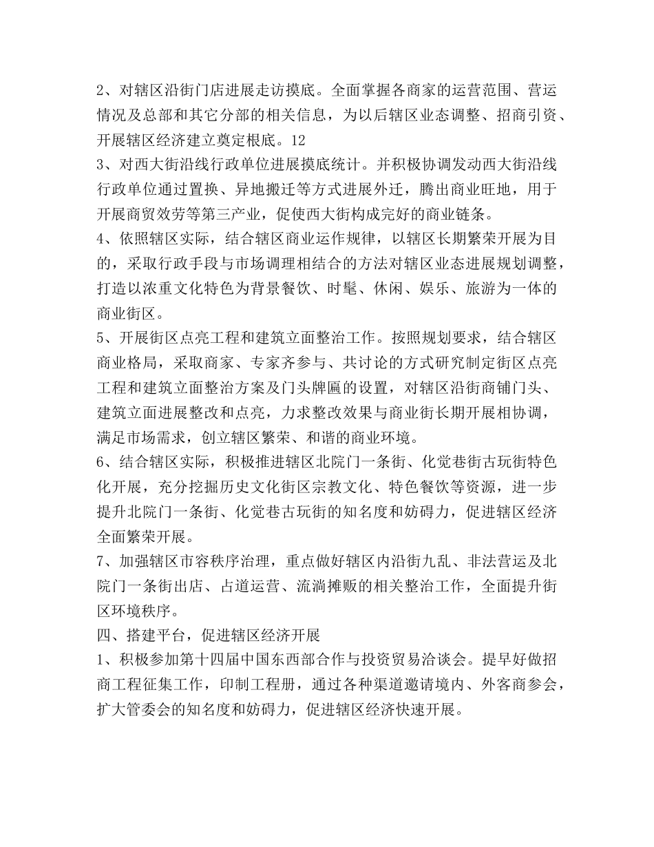 街道管委会2020年工作参考计划范文 _第3页