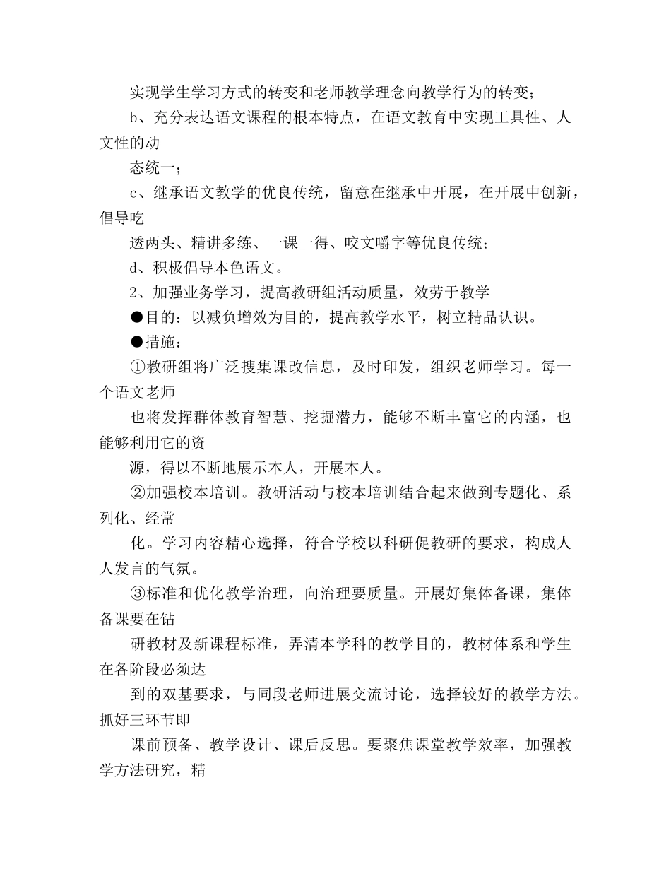 九龙湖镇中心学校2020学年第二学期语文教研组工作参考计划 _第2页