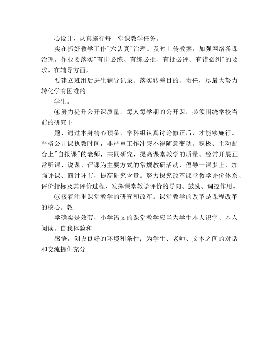 九龙湖镇中心学校2020学年第二学期语文教研组工作参考计划 _第3页