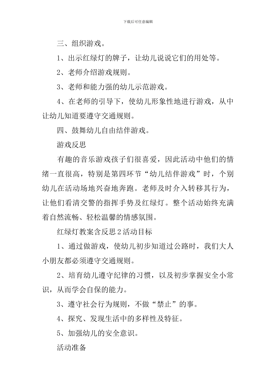 红绿灯教案含反思_第2页