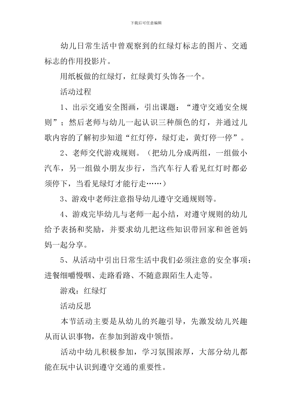 红绿灯教案含反思_第3页