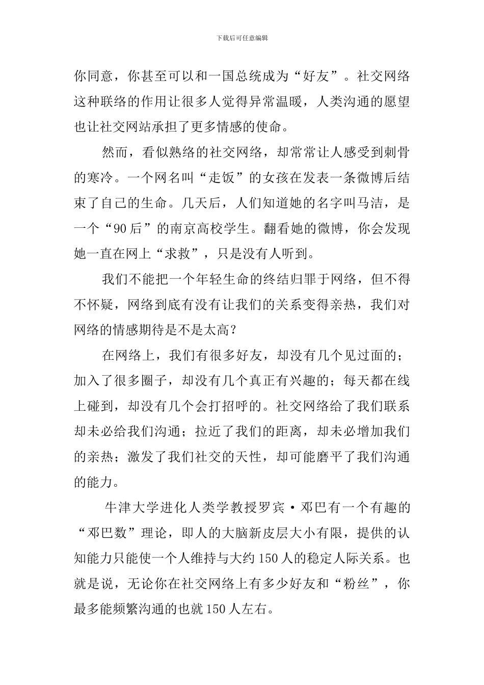 社交网络让我们更近了吗阅读答案_第2页