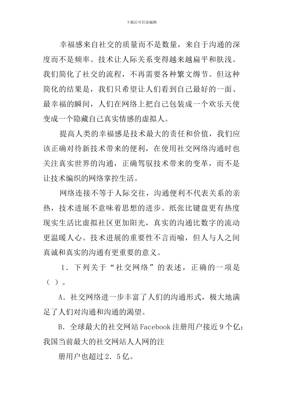 社交网络让我们更近了吗阅读答案_第3页