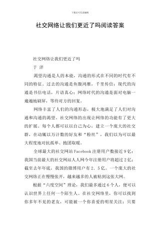 社交网络让我们更近了吗阅读答案