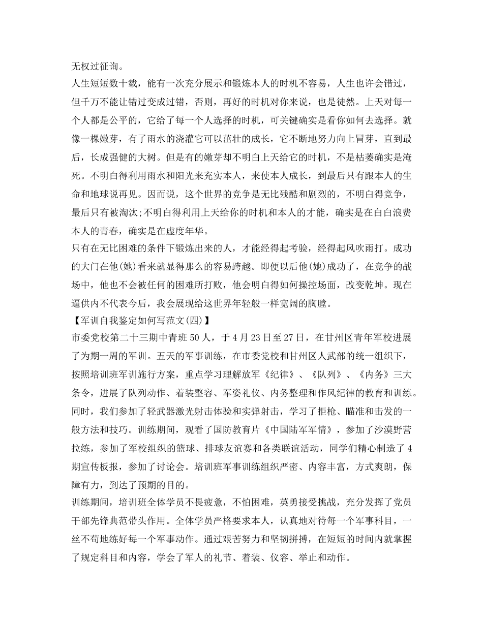 军训自我鉴定参考怎么写「精华版」 _第2页