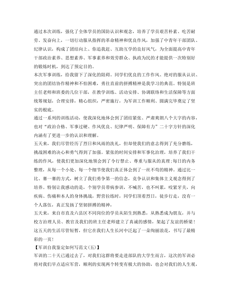 军训自我鉴定参考怎么写「精华版」 _第3页
