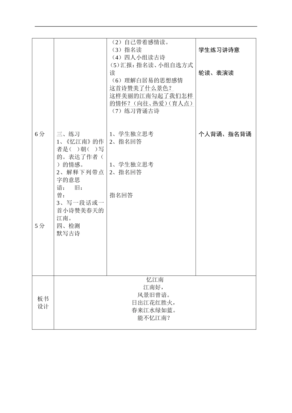 （人教新课标版）四年级语文下册教案古诗三首-忆江南3_第2页