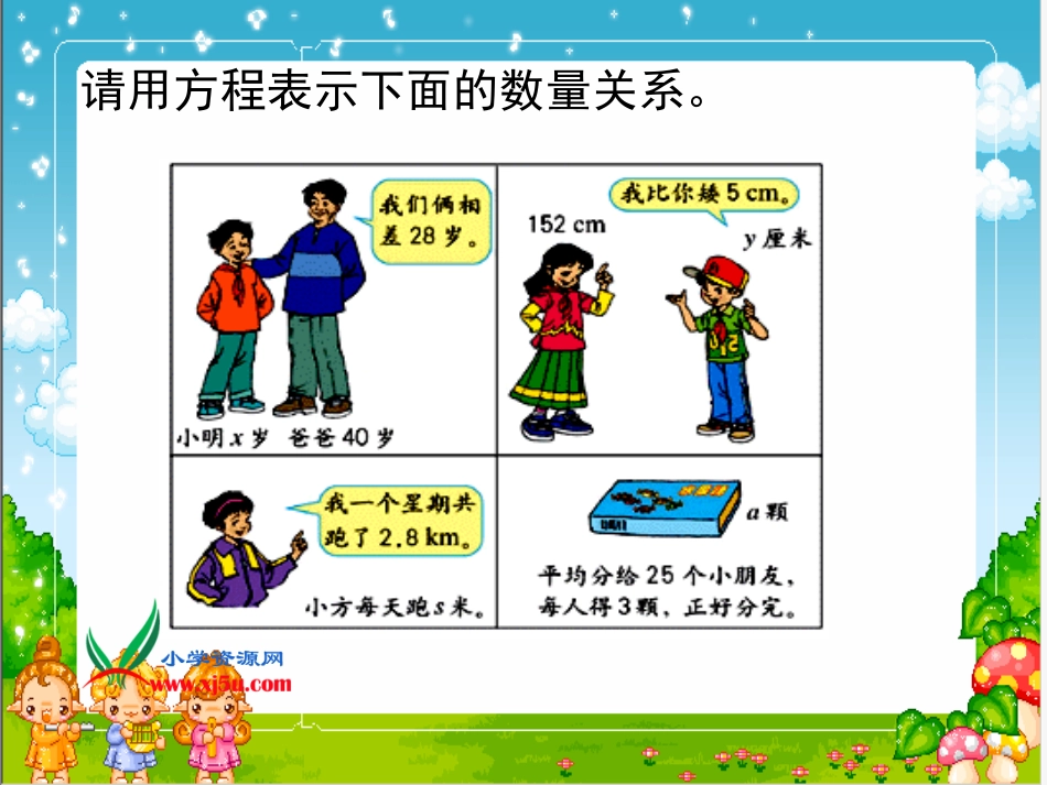 北师大版数学四年级下册《天平游戏》PPT课件之一_第3页