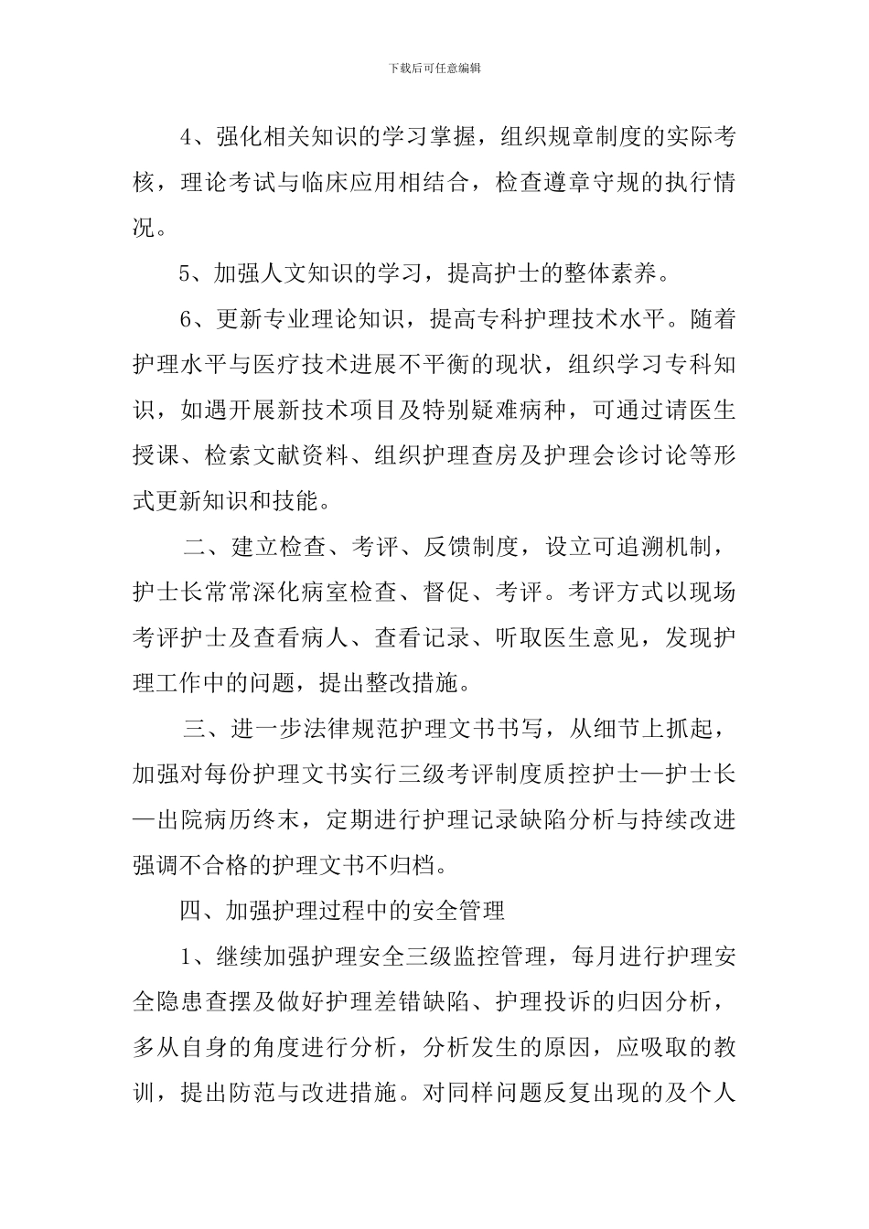 外科护士年终述职报告范文_第2页