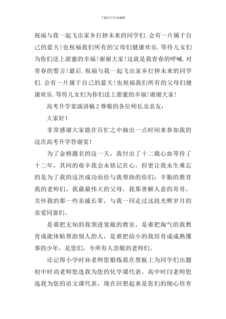 高考升学宴演讲稿_第2页