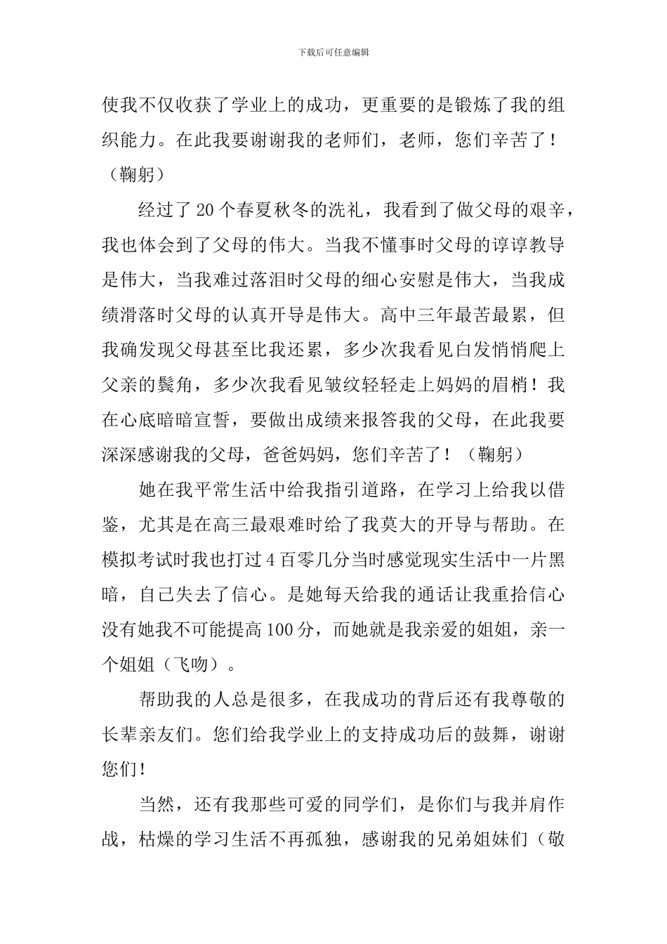 高考升学宴演讲稿_第3页