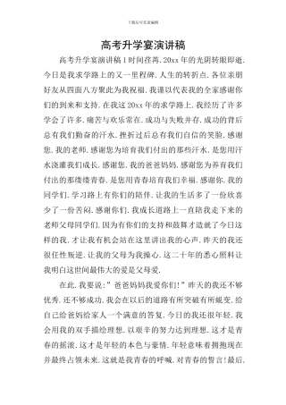 高考升学宴演讲稿