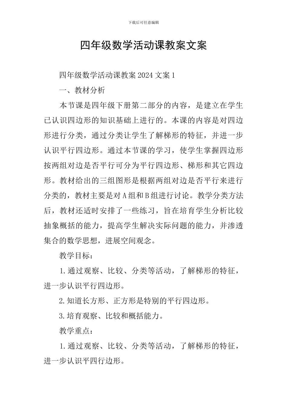 四年级数学活动课教案文案_第1页