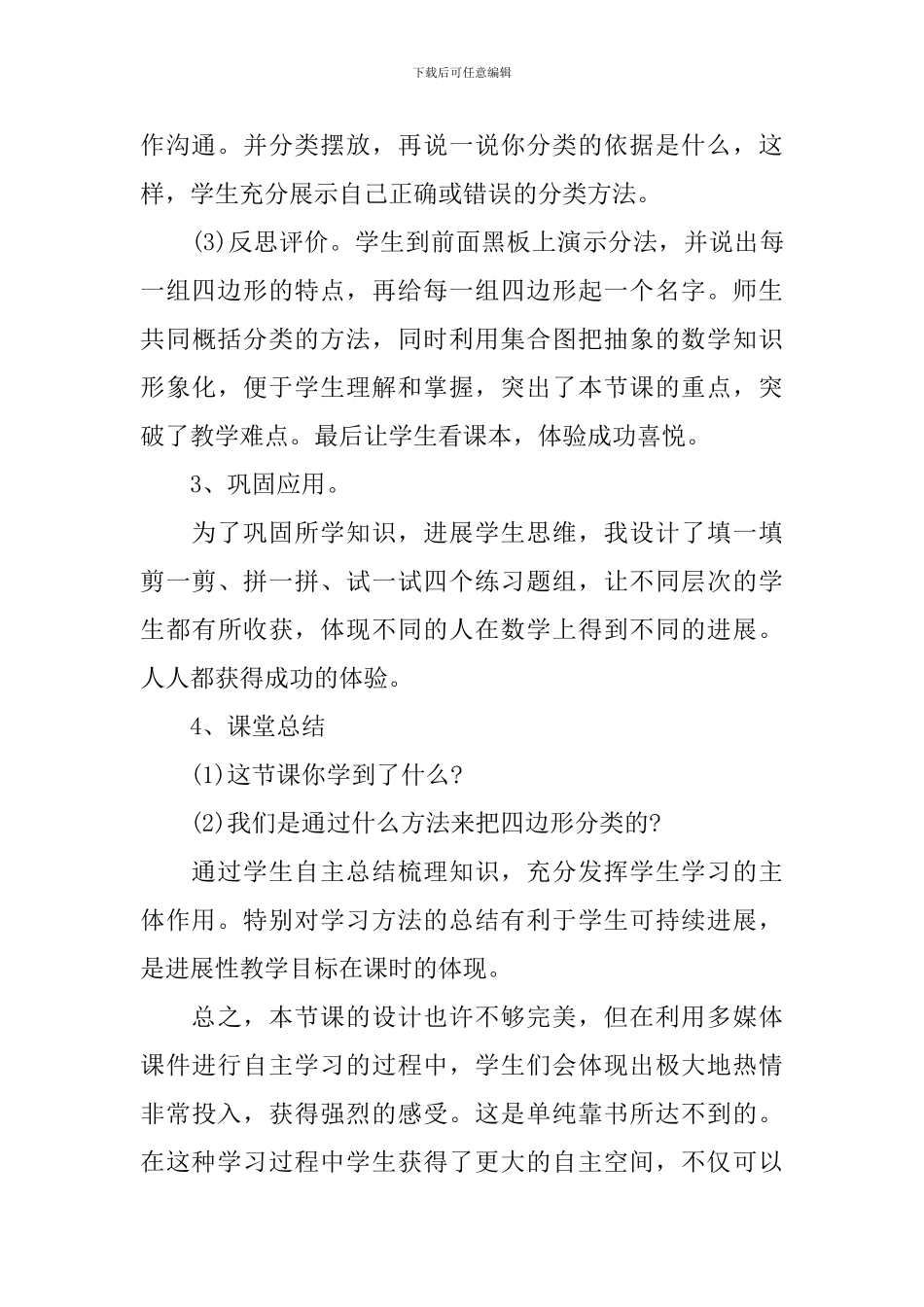 四年级数学活动课教案文案_第3页