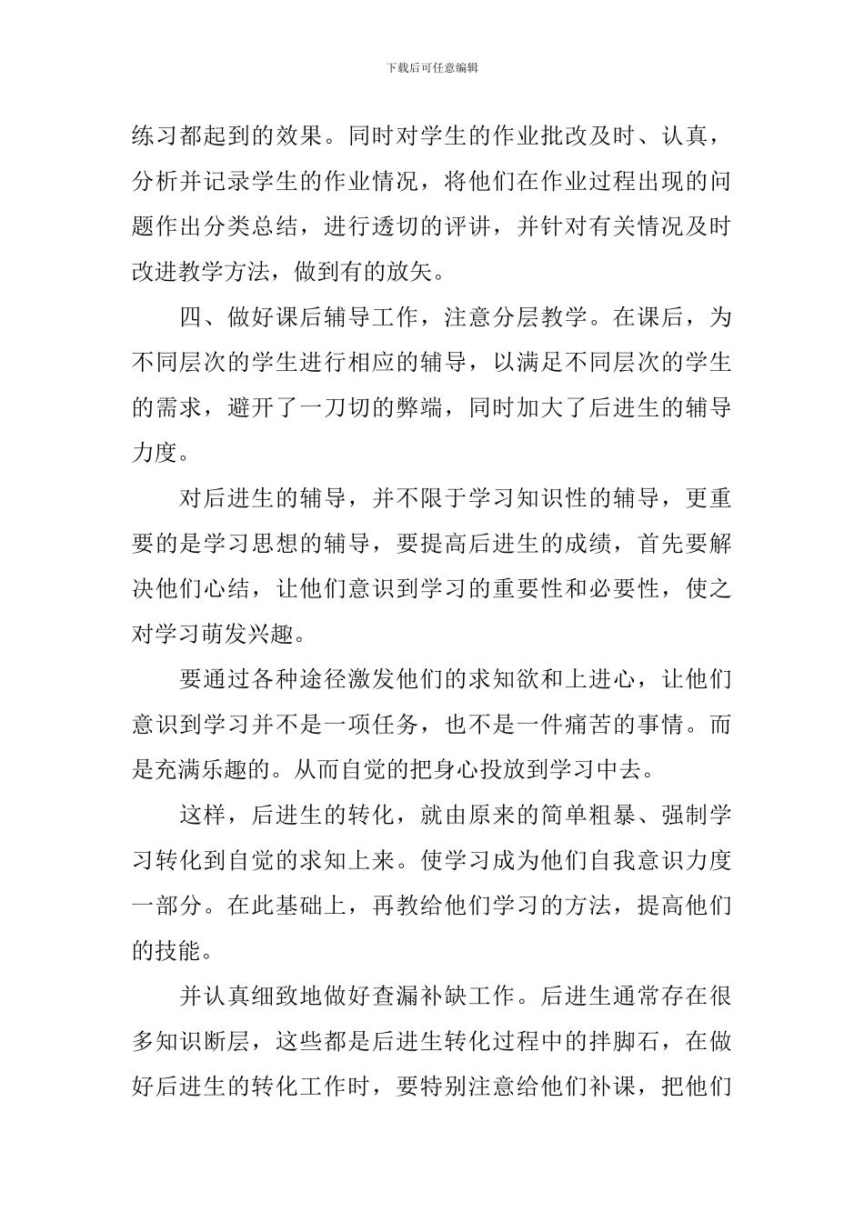 初二数学课程教学总结_第2页