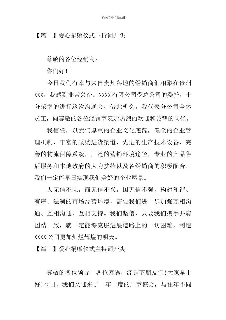 爱心捐赠仪式主持词开头_第2页