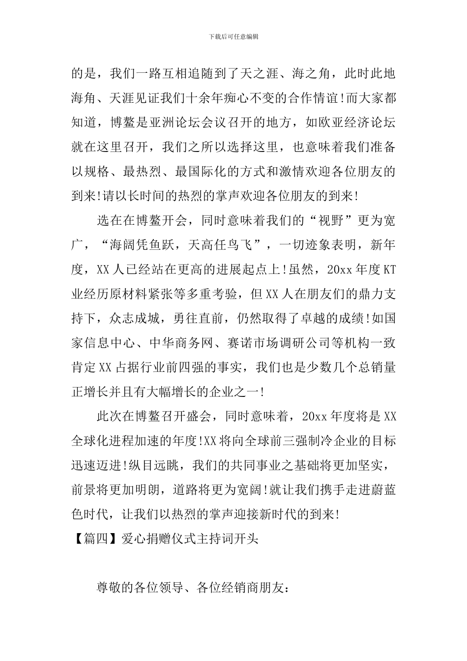 爱心捐赠仪式主持词开头_第3页