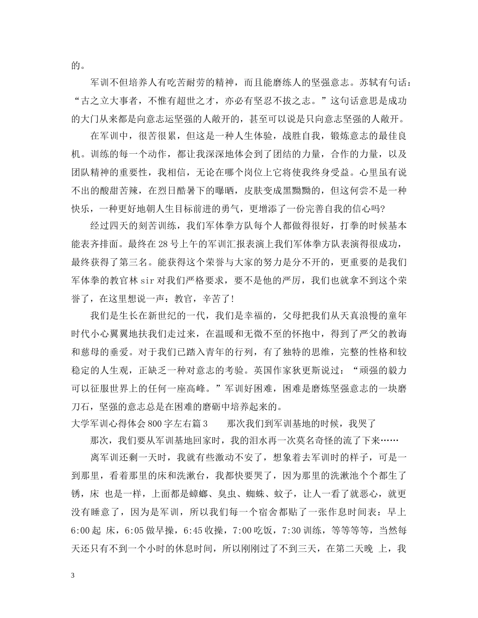 大学军训心得体会800字左右 (000001)_第3页