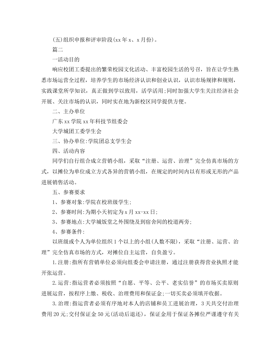 大学生社团活动策划方案 _第3页