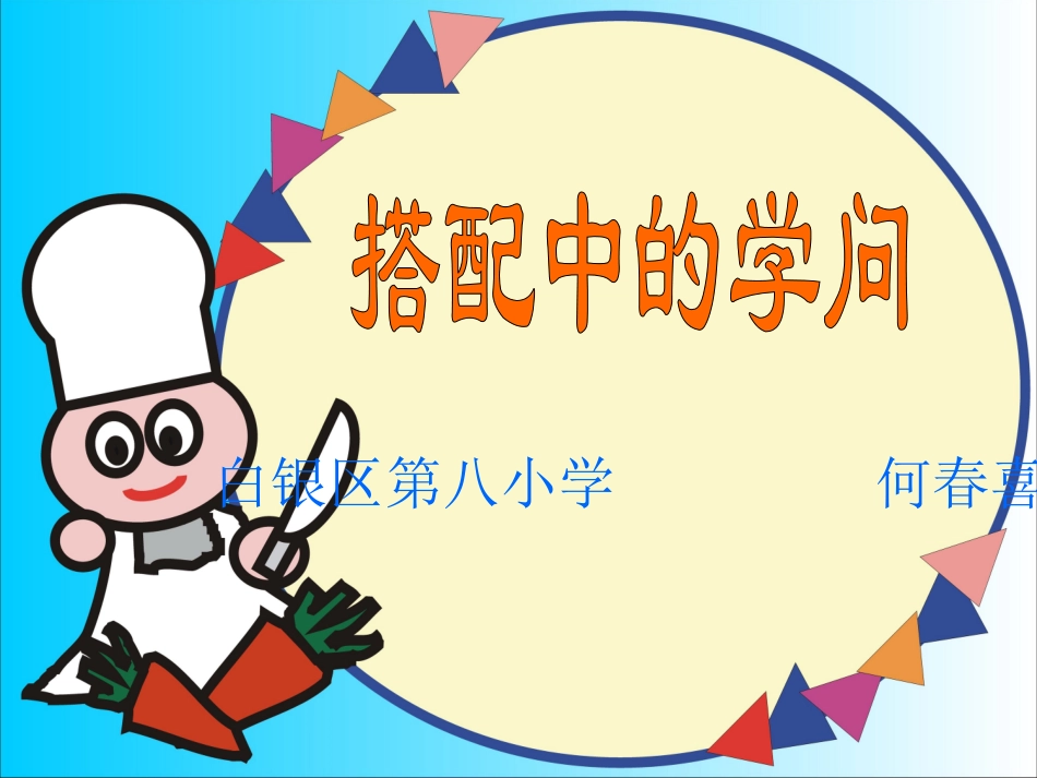 搭配中的学问 (3)_第1页