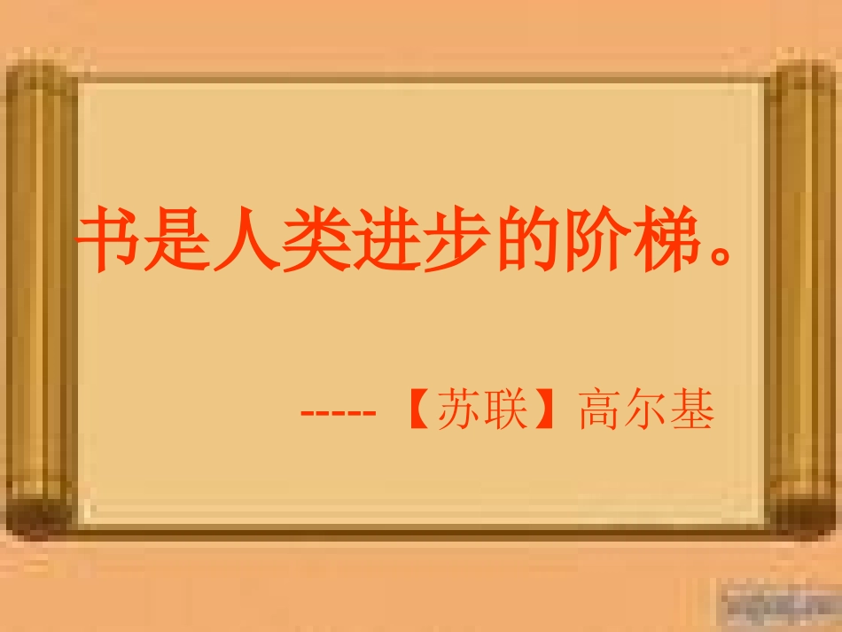 北师大版三下《小小的书橱》_第2页