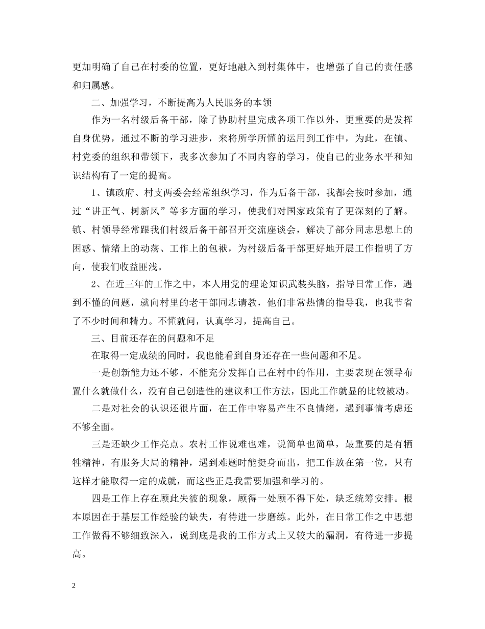 村主任助理个人述职报告 _第2页