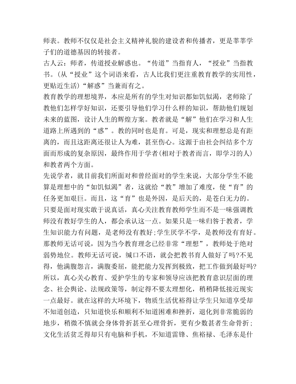 精品教师教书育人心得及感悟合集 _第3页
