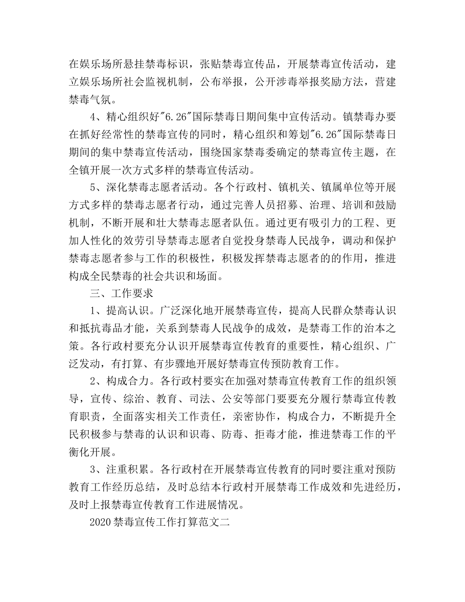 禁毒宣传工作参考计划 _第2页