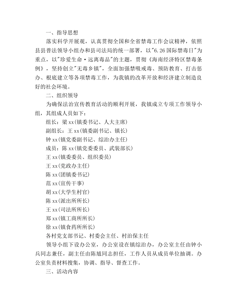 禁毒宣传工作参考计划 _第3页
