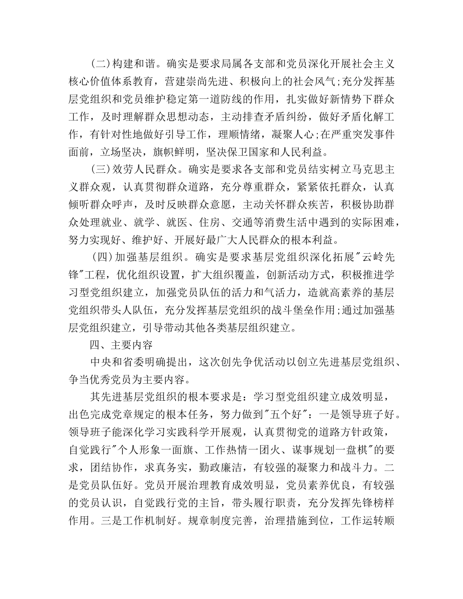 林业局深入开展创先争优活动实施方案 _第3页