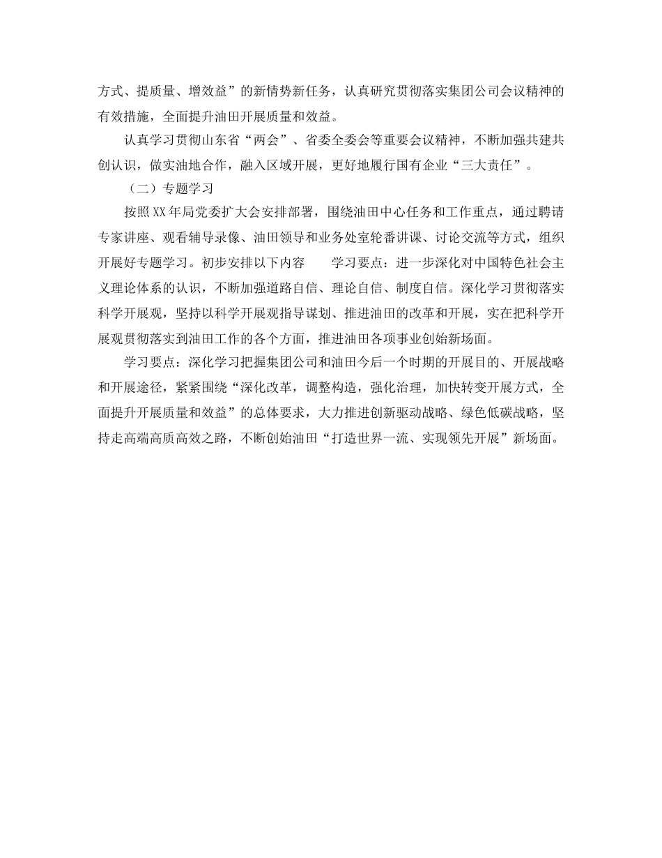 局党委理论学习中心组年学习参考计划 _第2页