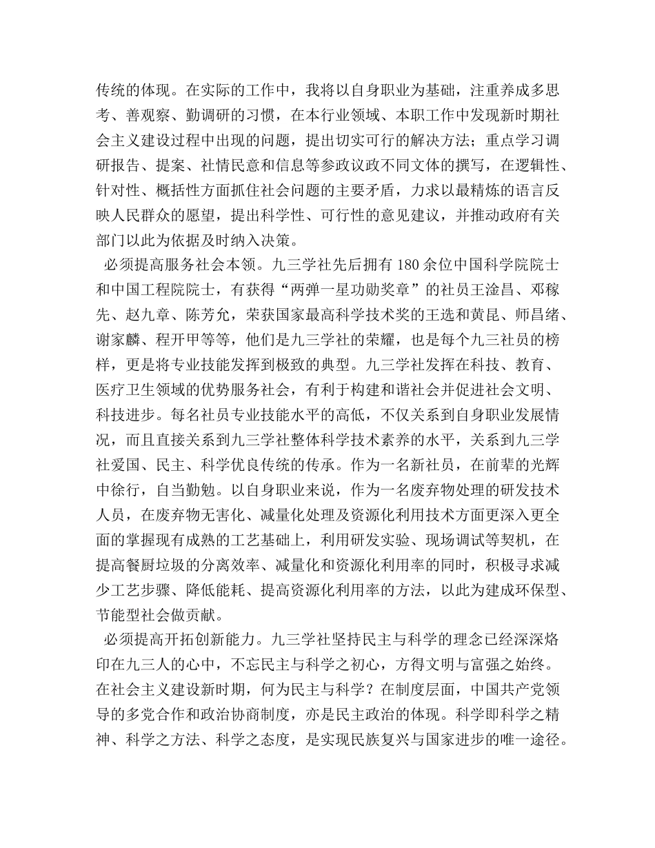 九三学社如何加入 [加入九三学社感悟六篇] _第2页