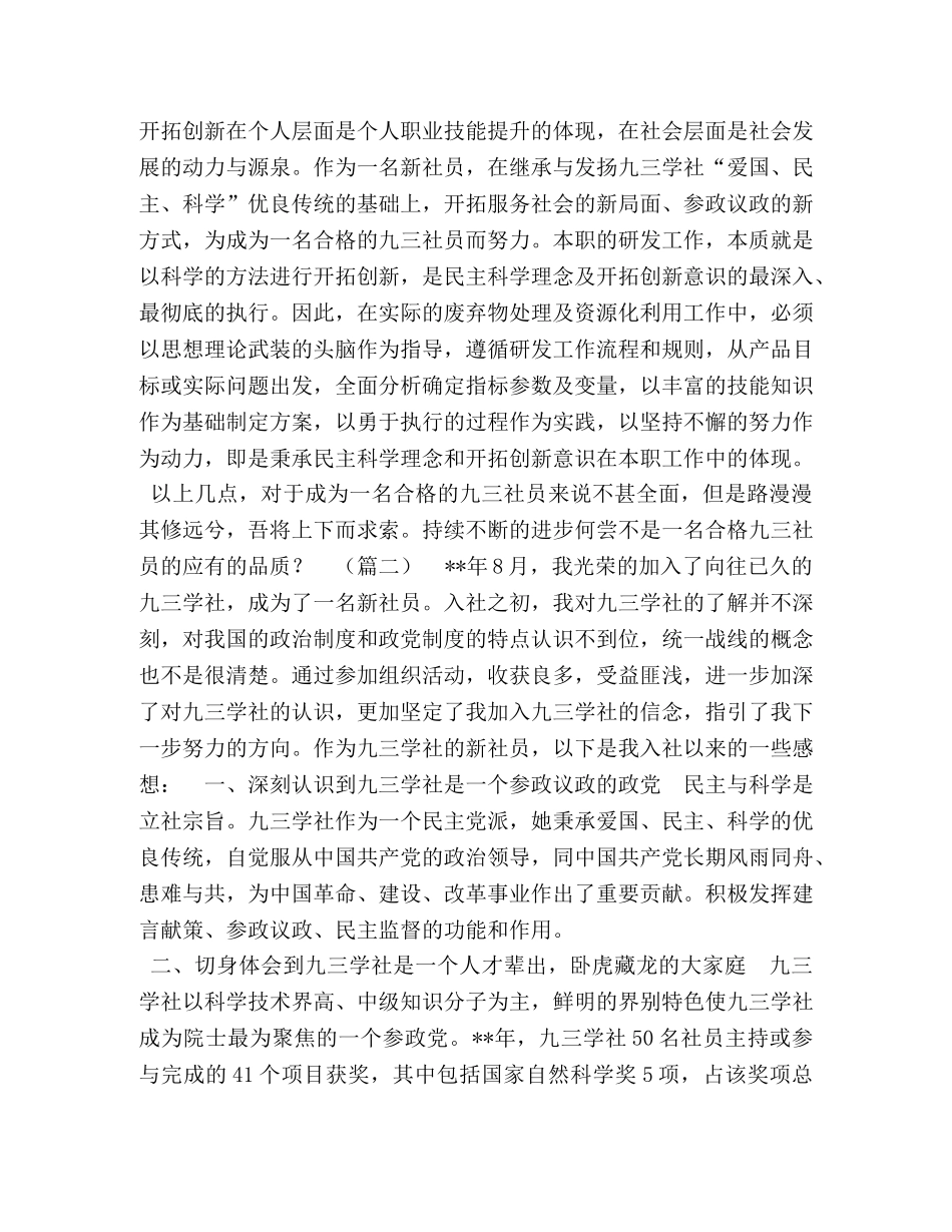 九三学社如何加入 [加入九三学社感悟六篇] _第3页