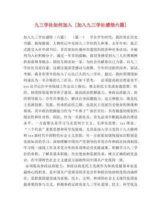 九三学社如何加入 [加入九三学社感悟六篇] 