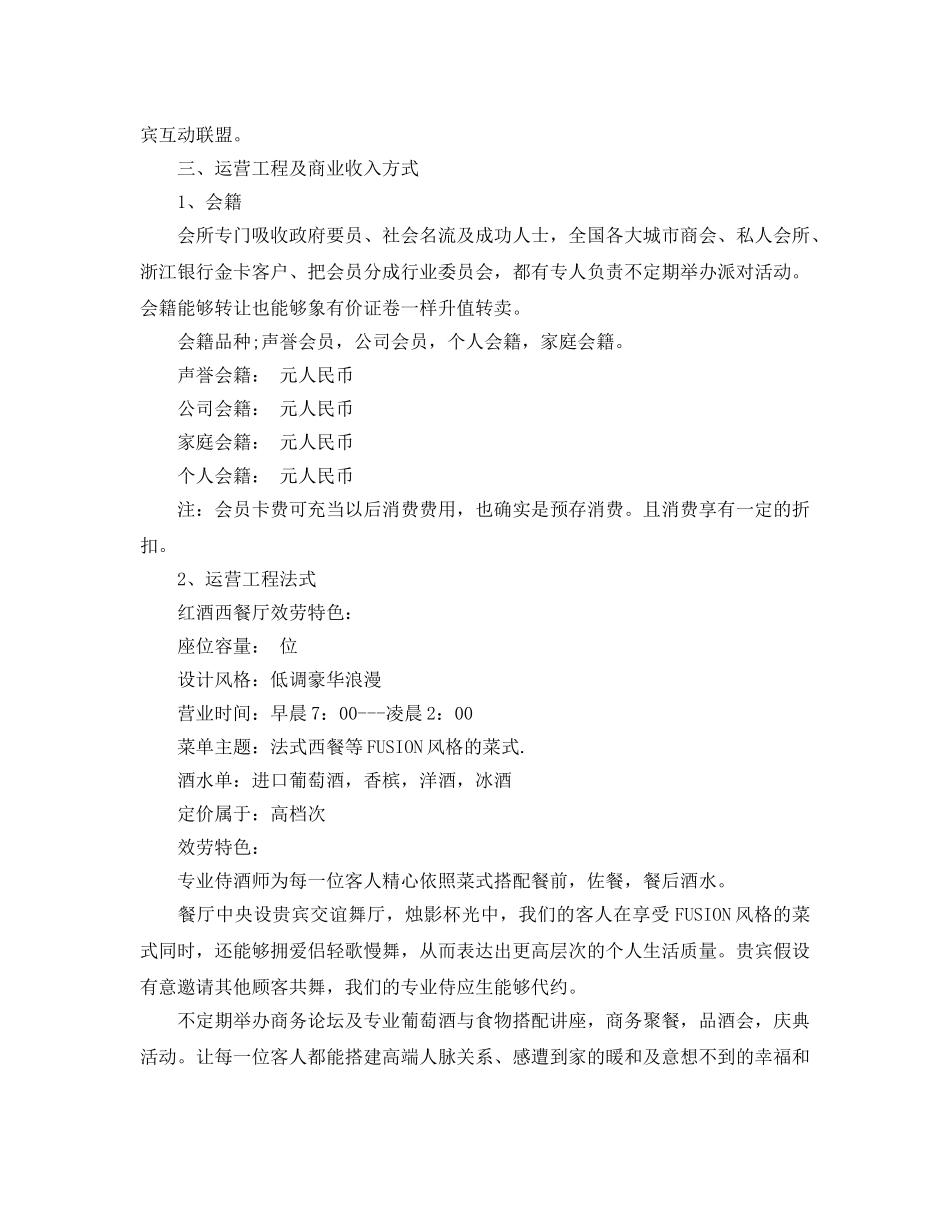 俱乐部商业策划书优秀范文推荐 _第3页