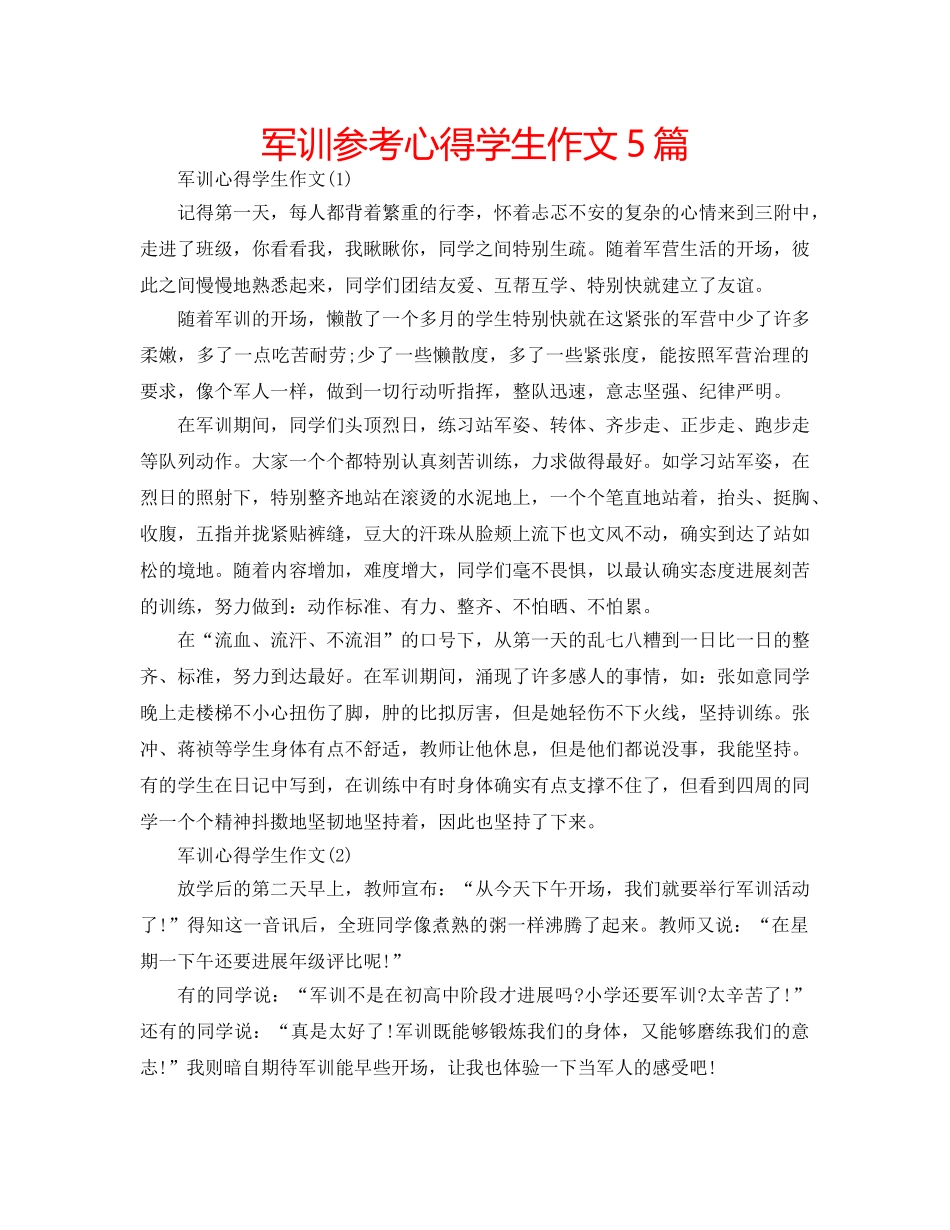 军训参考心得学生作文5篇 _第1页