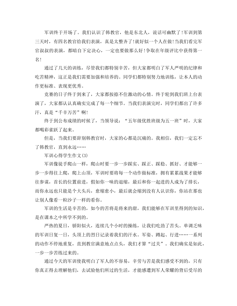军训参考心得学生作文5篇 _第2页