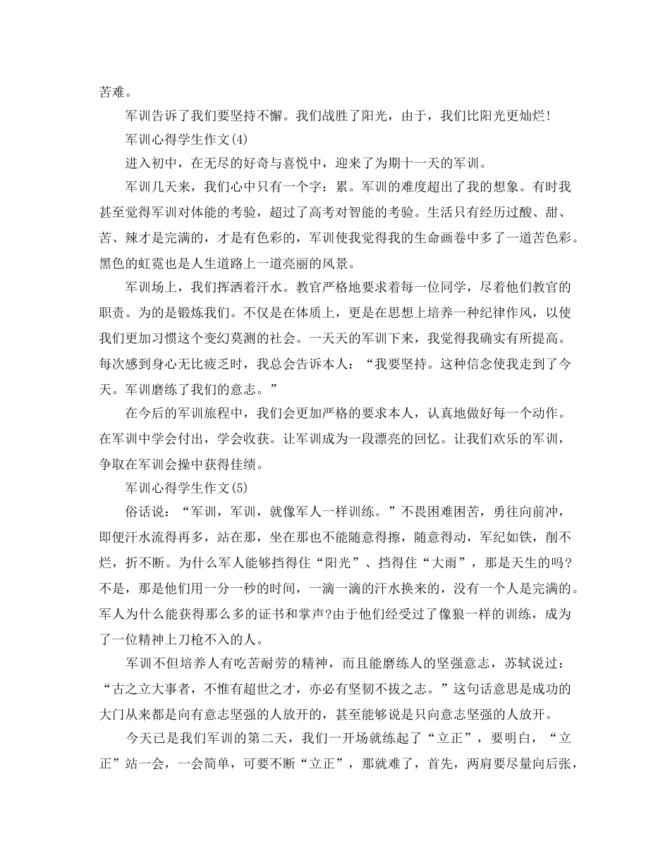 军训参考心得学生作文5篇 _第3页