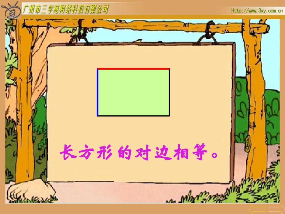 图形的拼组 (2)_第3页