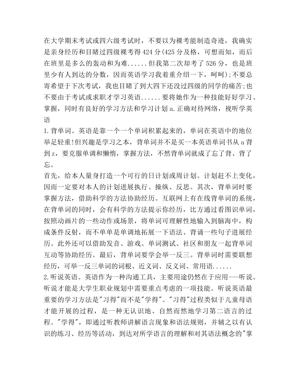 大学生正确的学习规划 _第2页