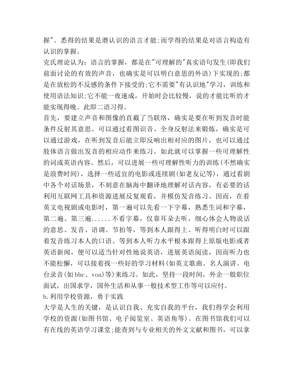 大学生正确的学习规划 _第3页