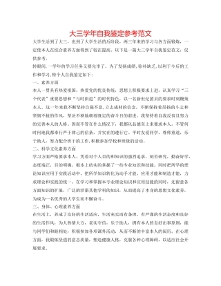 大三学年自我鉴定参考范文 